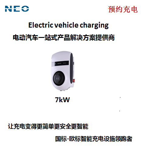 7kW AC CHARGER  (Type 2 Socket）
