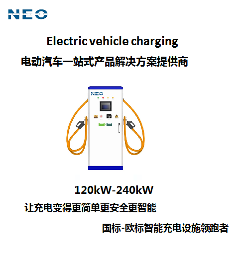 DC CHARGER（EU 8kW-180kW）